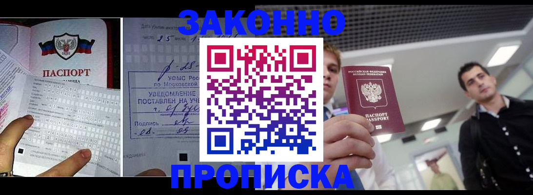 прописка регистрация в Рыльске