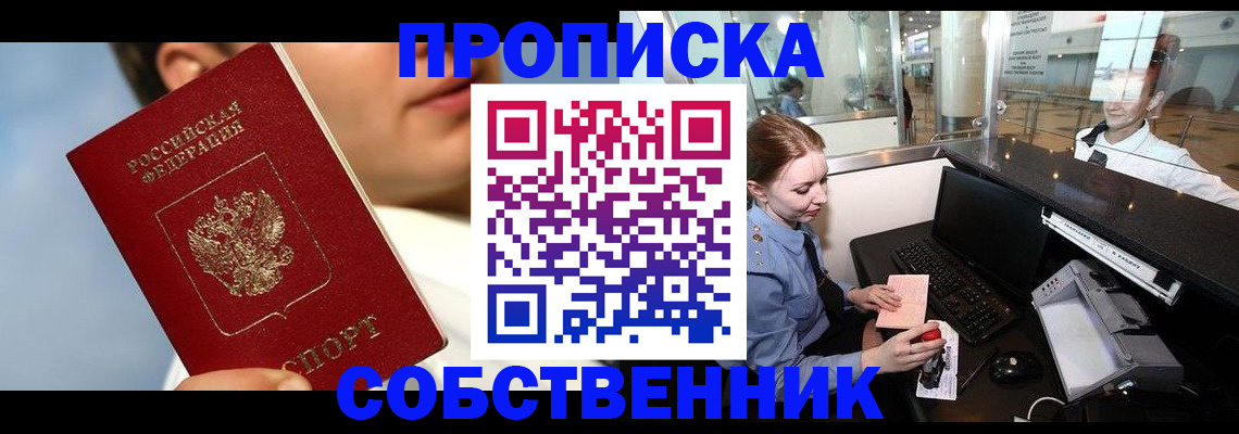 временная регистрация в Рыльске