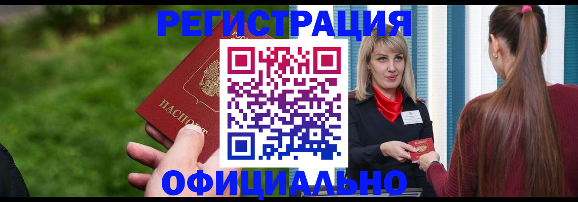 временная регистрация недорого в Рыльске