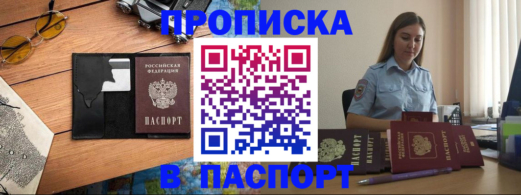 прописка гарантия в Рыльске